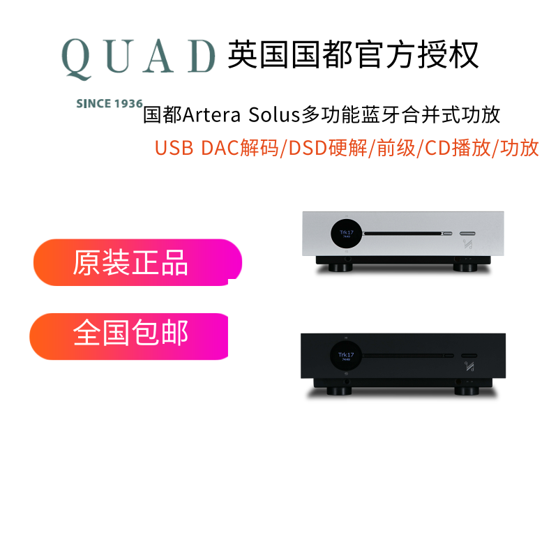 QUAD/国都 Artera solus 多功能合并一体机含DAC解码前级hifi功放 影音电器 功放 原图主图