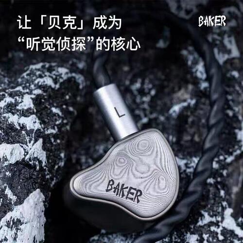 研音科技 BAKER贝克大马士革面板6铁2平板耳塞入耳式HiFi有线耳机
