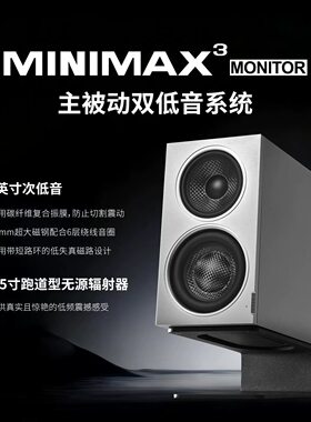 索威MiniMax3 Monitor专业监听HiFi小桌面音箱三分频有源同轴音响
