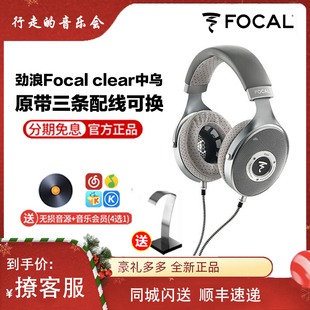 开放发烧音乐耳机银乌 中乌高保真hifi头戴式 clear 法国劲浪Focal