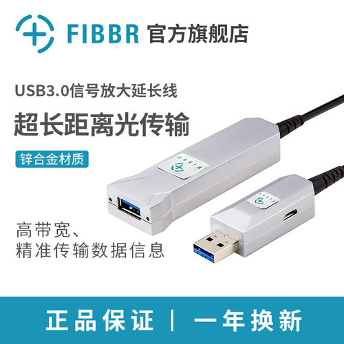fibbr菲伯尔光纤usb3.0延长线公对母Kinect体感 摄像头连接线