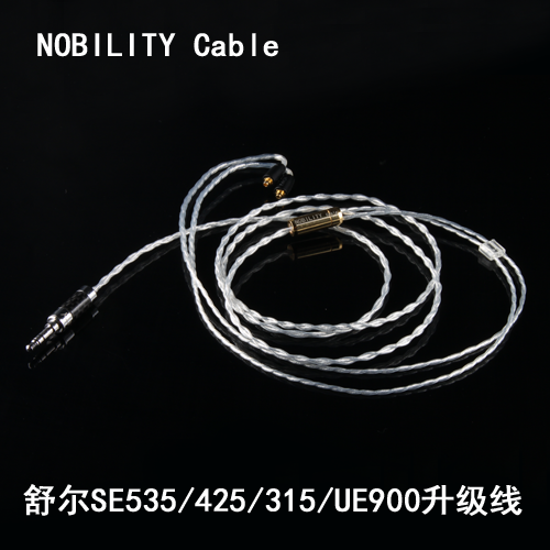 NOBILITY/线尊 舒尔SE535/425/315/UE900单晶铜升级线纯银耳机线