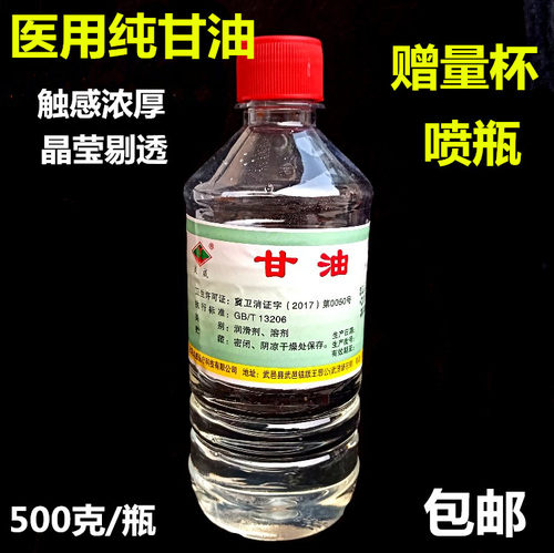 正品100%纯甘油医用级白醋防裂