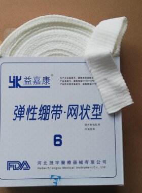 弹力网状绷带医用透气弹性网纱网带骨折包扎头套膝盖关节手指绷带