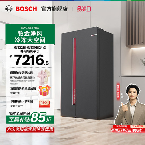 【焕新补贴15%】博世对开门冰箱