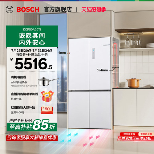 博世小平安超薄十字门家用冰箱