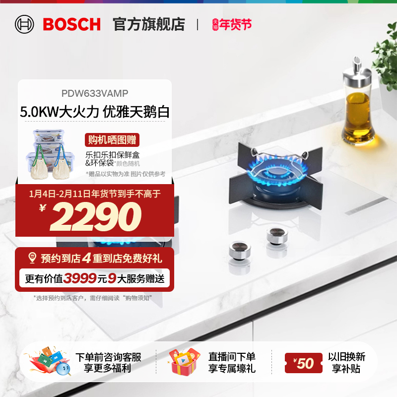 【门店体验】博世4系天鹅白天然气燃气灶家用双灶嵌入式灶具33VA