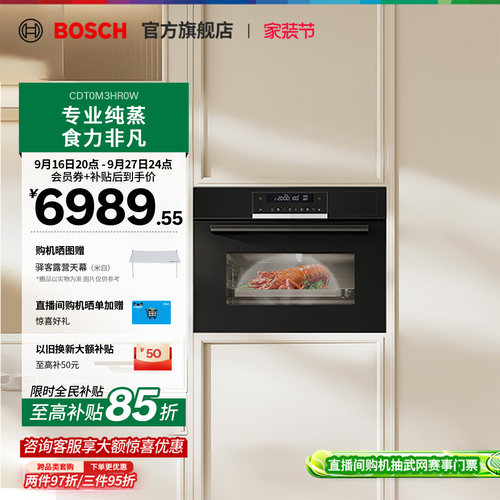 【焕新补贴】博世6系御器电蒸箱