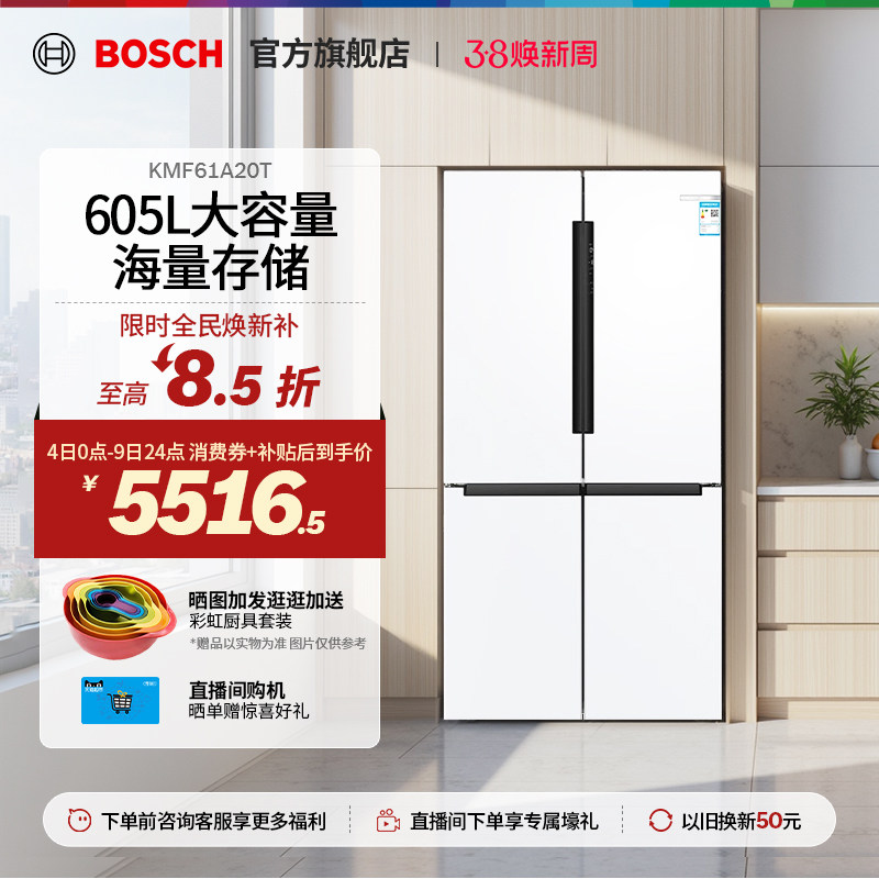 【焕新补贴】博世605L冰箱家用大容量大白鲸十字对开门冰箱61A20