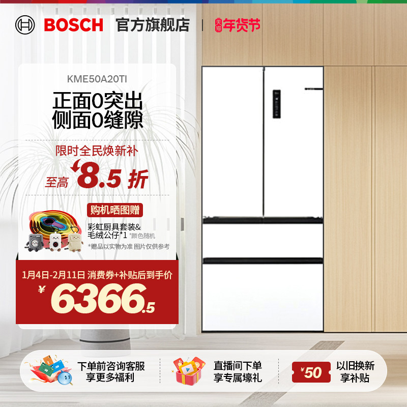 【焕新补贴】博世F8s 多门法式嵌入冰箱双循环变频501L大容量冰箱