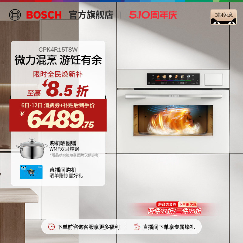 【重磅新品】博世御器W6微蒸烤一体机嵌入式大容量微波炉蒸烤箱