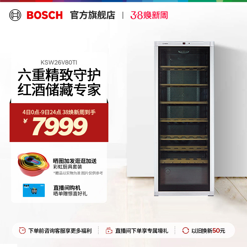 博世 BOSCH 96支装红酒柜智能恒温酒柜 家用高端实木酒架26V80