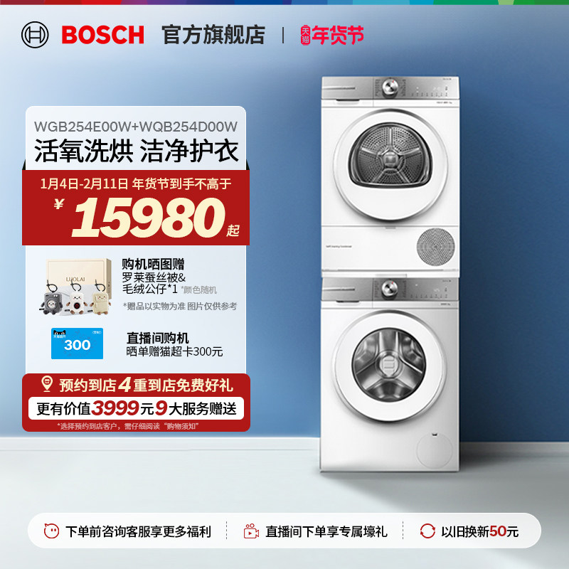 【门店体验】博世6系10kg活氧除菌螨变频热泵洗烘套装套装官方