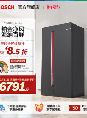 【焕新补贴】博世637L嵌入抗菌风冷无霜变频保鲜对开门冰箱E178C