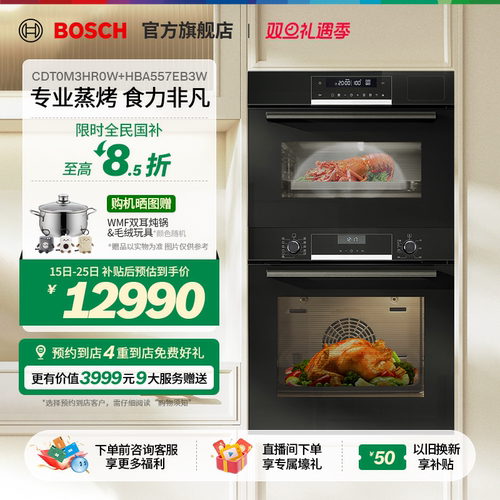 【门店体验】博世蒸箱烤箱套装