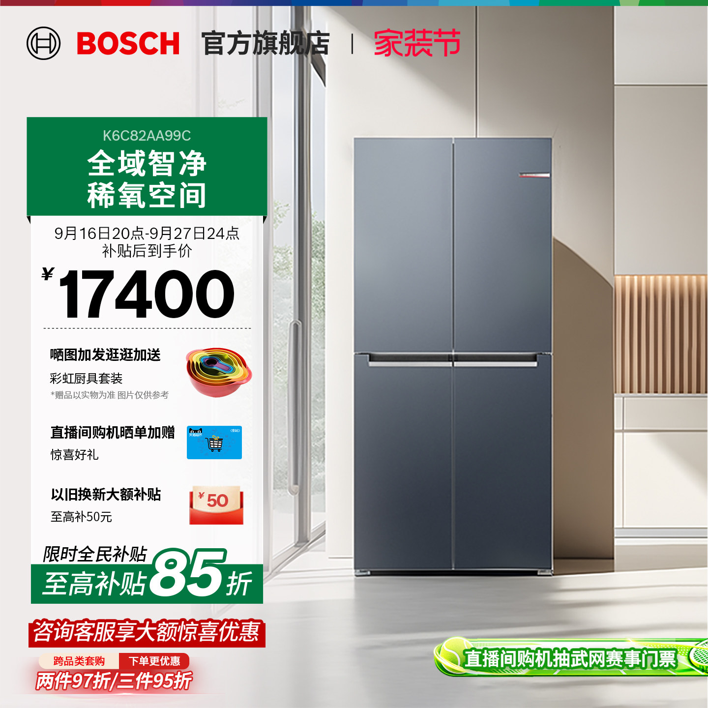 【门店体验】博世526L零度维他保鲜抗菌冰箱变频活氧十字门AA99C