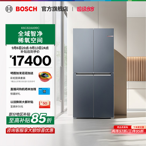 【焕新补贴15%】博世十字门冰箱