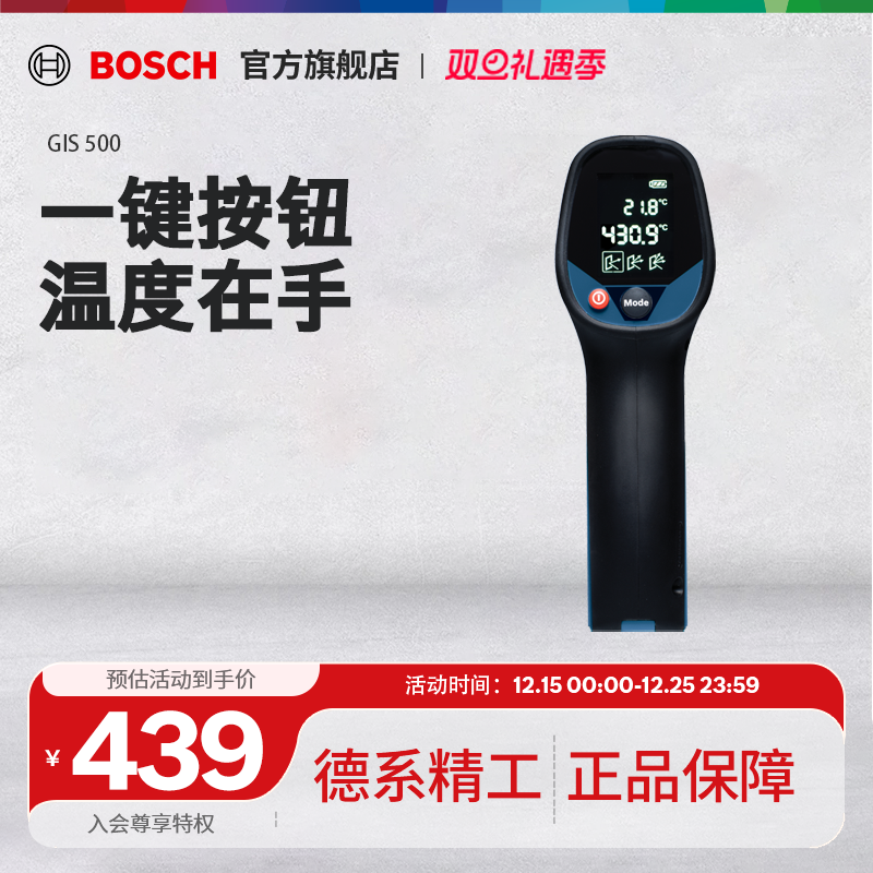 博世测温仪红外线手持测温枪电子温度计工业高精度测温仪GIS 500