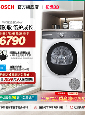 【门店体验】博世4系10KG智能控温除菌烘干机热泵智控干衣机DA0W