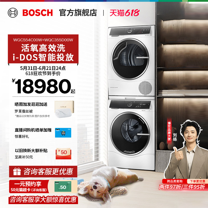 【焕新补贴】博世10kg智投6系活氧洗烘套装洗衣机热泵烘干机554