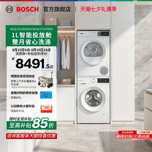 博世4系智投变频热泵洗烘套装