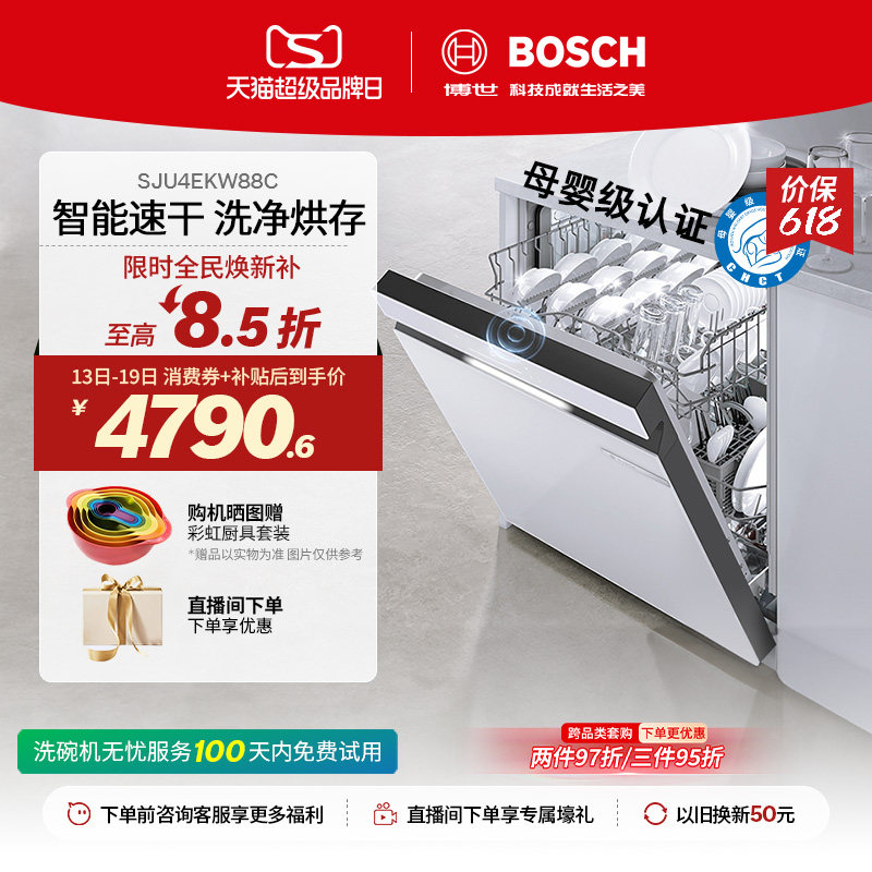 【咨询更优惠】博世官方小虎鲸升级款白色洗碗机智控面板大容量