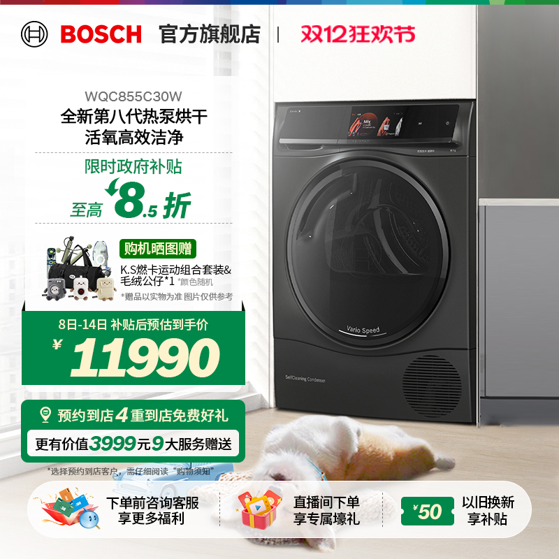 【政府补贴】博世除菌家用烘干机