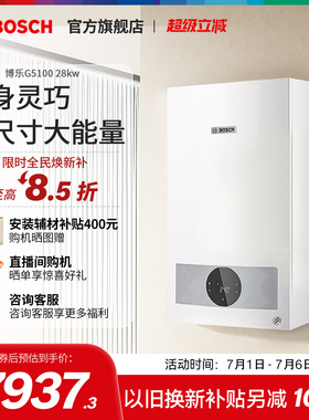博世G5100天然气壁挂炉采暖炉28kw地暖热水器锅炉