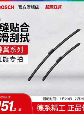【雨季出行】【博世】雨刮器LS7红旗H9 H5 H6 H7 EHS3 HS5 HS7