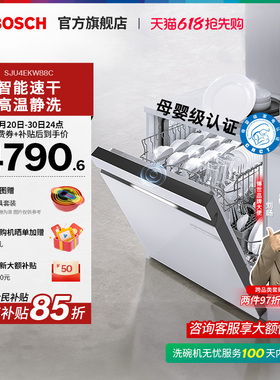【咨询更优惠】博世官方小虎鲸升级款白色洗碗机智控面板大容量