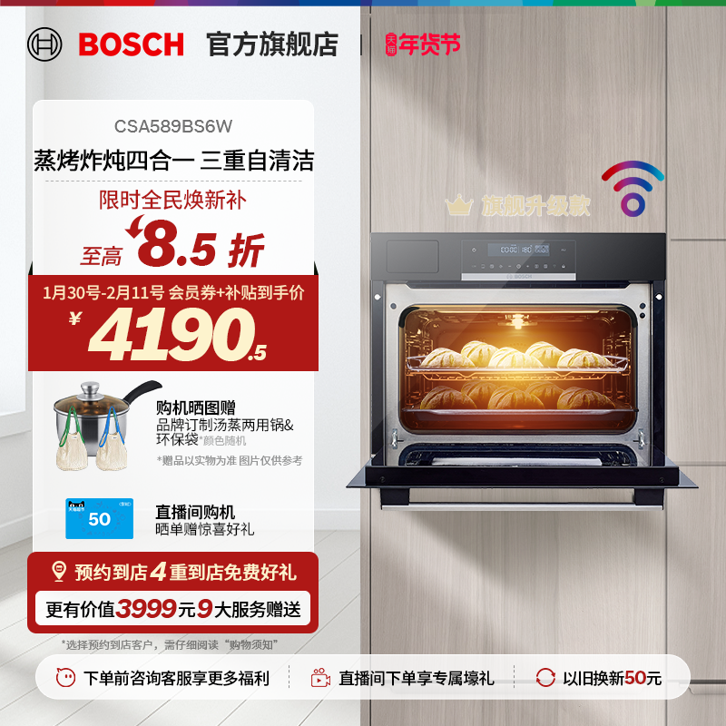【门店体验】博世嵌入式蒸烤炸炖四合一烤箱超大容量3D热风蒸烤箱