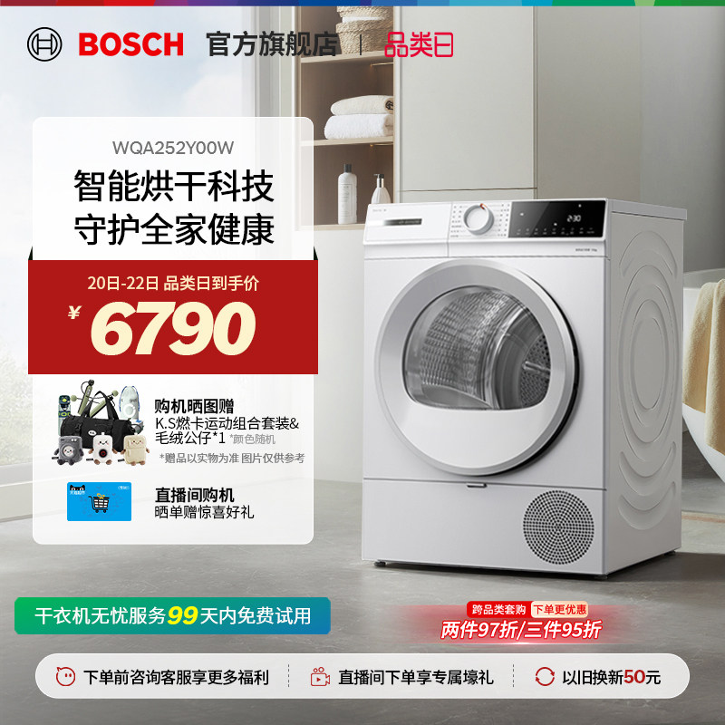 【焕新补贴】博世4系果然白变频10公斤家用热泵烘干机滚筒干衣机