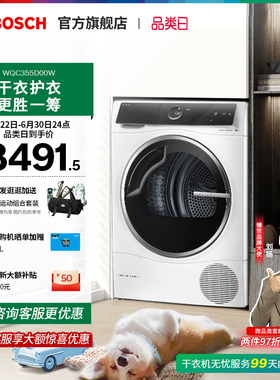 【焕新补贴】博世6系10KG智能除菌除螨烘干智能控温烘干机D00W