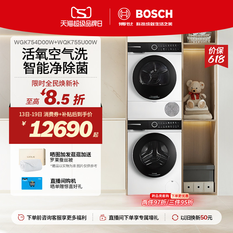 【咨询更优惠】博世6系摩德纳智投活氧除菌10KG自动家用洗烘套装
