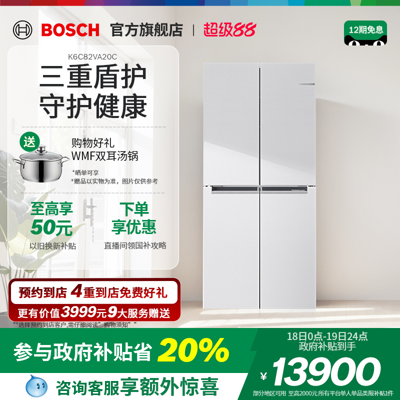 【政府补贴20%】博世无霜冰箱