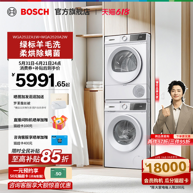 【咨询更优惠】博世果然白10KG洗烘套装活氧变频滚筒洗衣热泵烘干