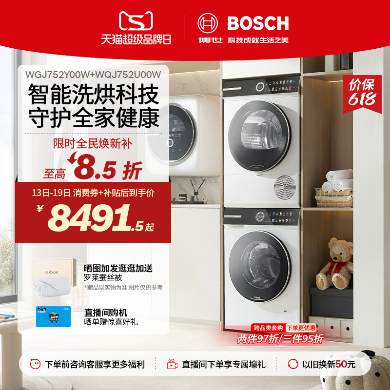 【咨询更优惠】博世4系摩德纳除皱10KG变频洗烘套装洗衣机烘干机
