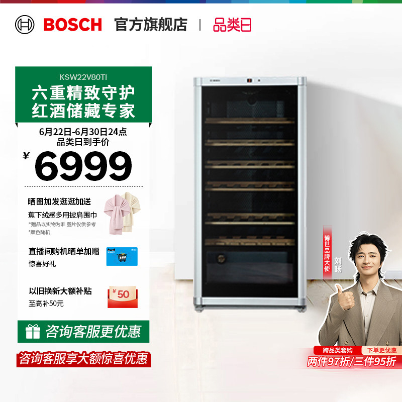 【门店体验】博世72支装智能恒温专业酒柜家用高端实木酒架22V80