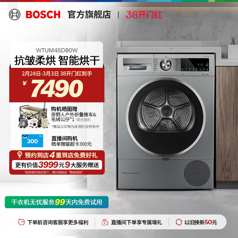 【门店体验】博世4系净速干衣除菌除螨烘干机衣物热泵烘干机D80W