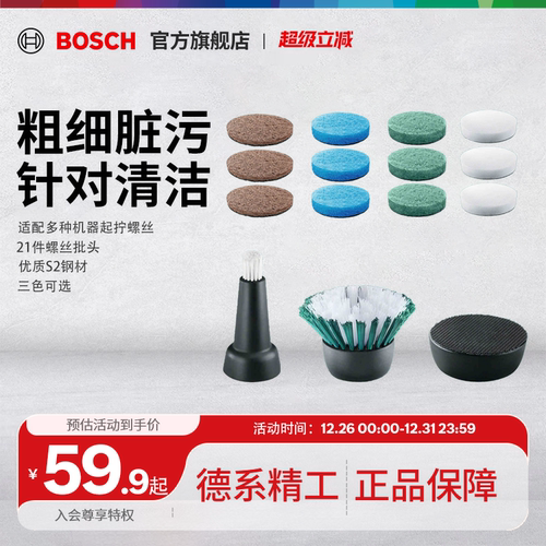 博世清洁刷清洁片去污