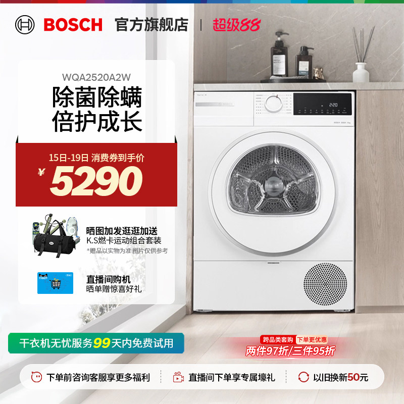 【焕新补贴】博世4系果然白10KG热泵烘干机定频滚筒家用干衣机0A2