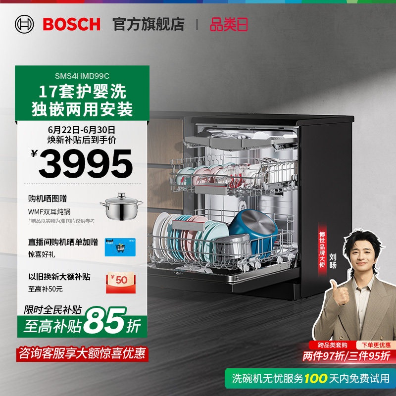 【新风环流】博世V10黑金刚三代独嵌两用除菌17套大容量洗碗机