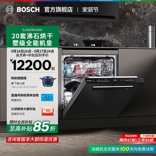 新品博世Z10PRO全能机皇洗碗机