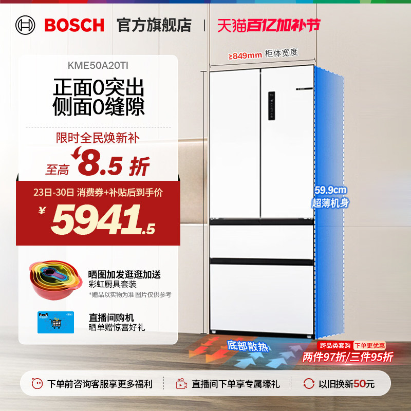 【焕新补贴】博世F8s 多门法式嵌入冰箱双循环变频501L大容量冰箱