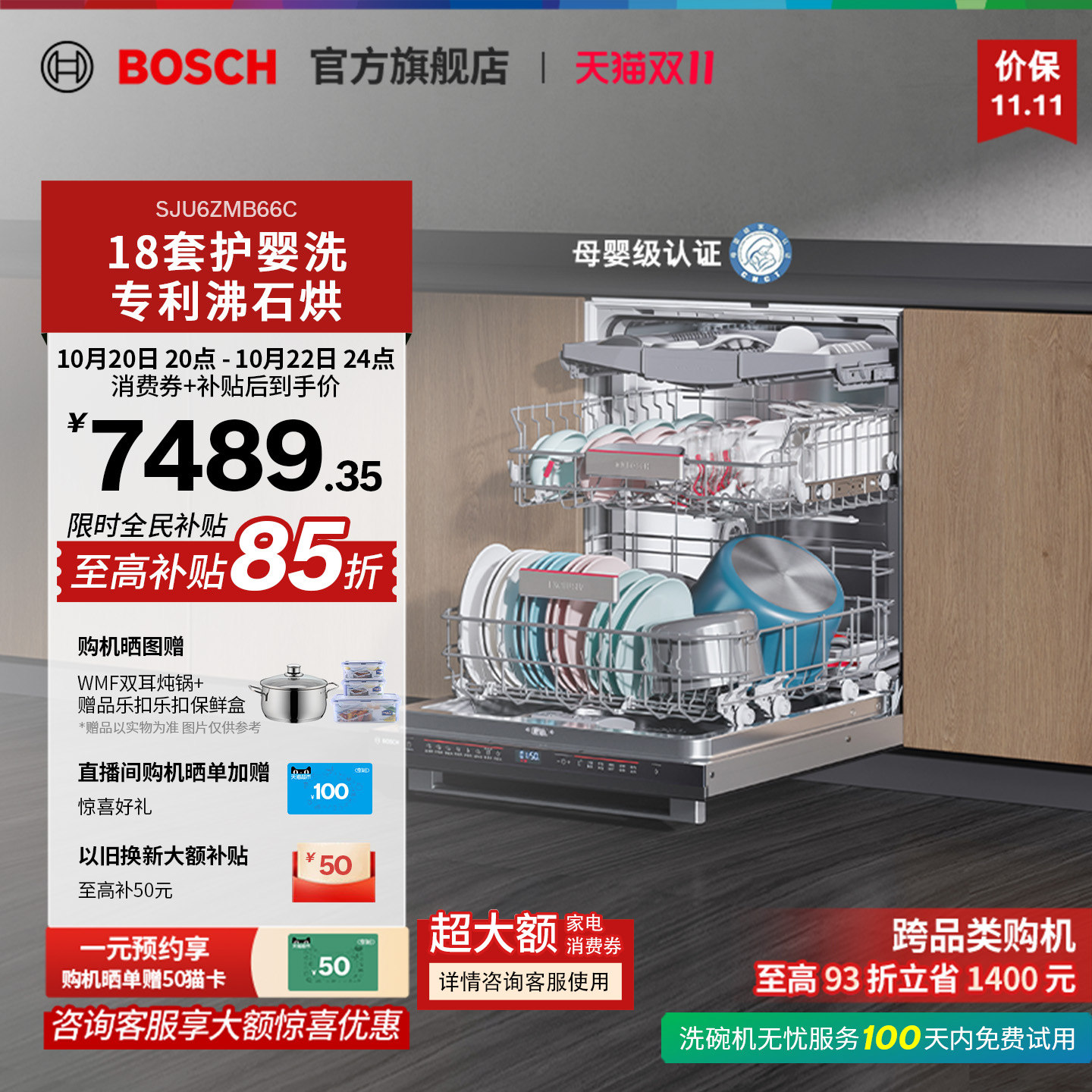 【直播间更优惠】博世Z10嵌入18套全自动家用沸石烘干抑菌洗碗机