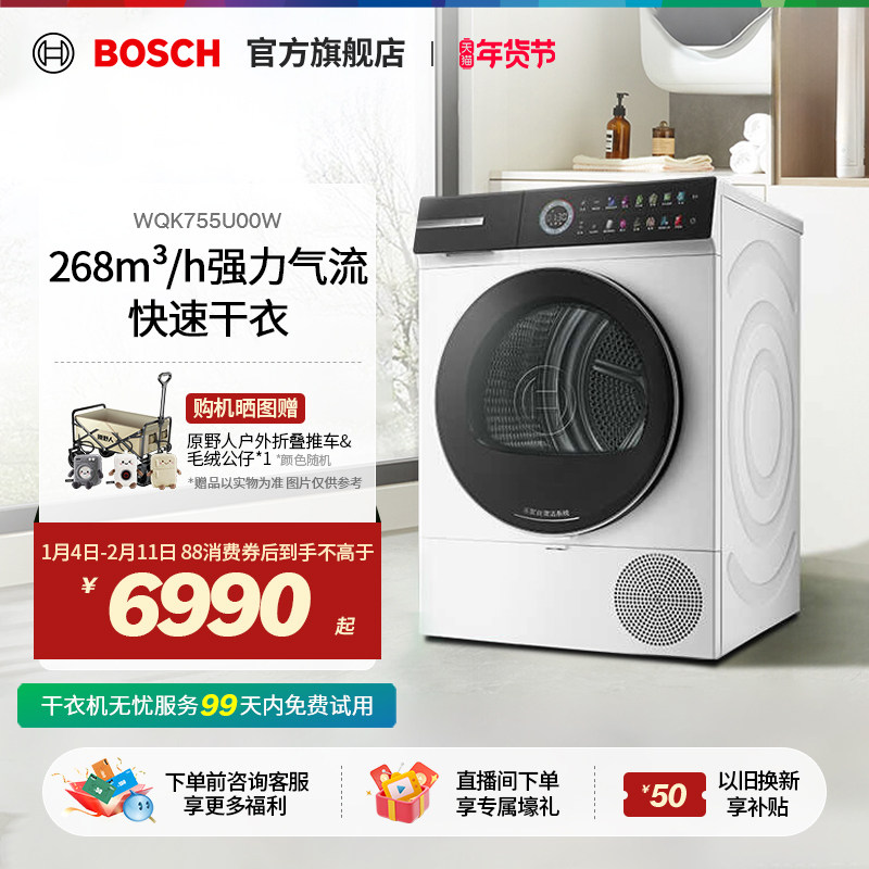 【焕新补贴】博世6系摩德纳除菌10公斤家用官方热泵烘干机滚筒式