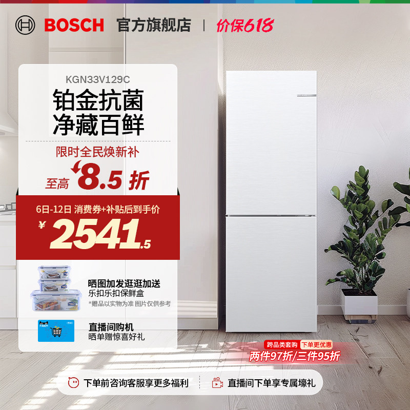 【门店体验】博世小魔方279L家用小型电冰箱一级能效风冷无霜两门