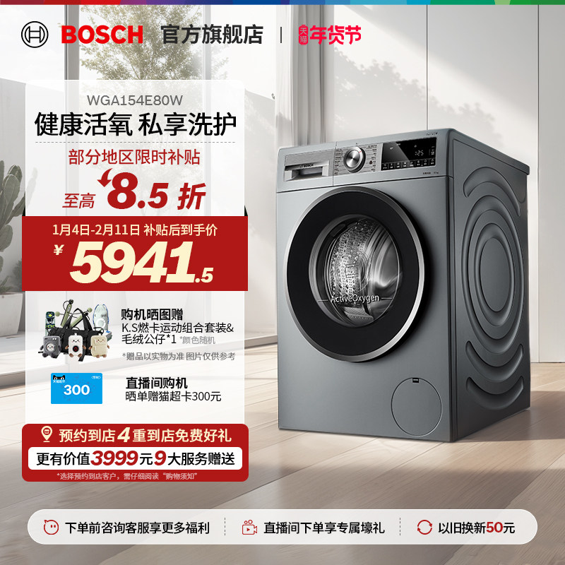【门店体验】博世4系10公斤滚筒洗衣机家用活氧变频空气洗E80W