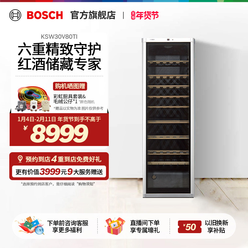 【门店体验】博世120支冷藏红酒柜智能恒温高端橡木葡萄酒柜30V80