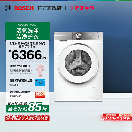 博世10公斤活氧桶自洁滚筒洗衣机